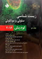 زیست شناسی سلولی و مولکولی لودیش جلد2